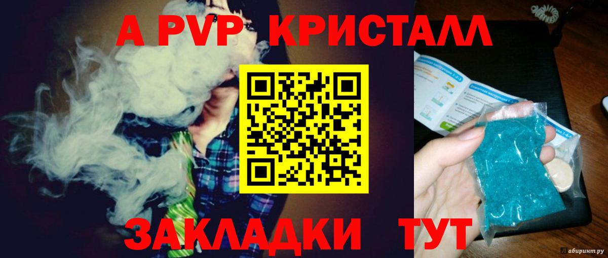 APVP кристаллы  Искитим  Alpha-PVP  APVP крисы CK  APVP кристаллы 