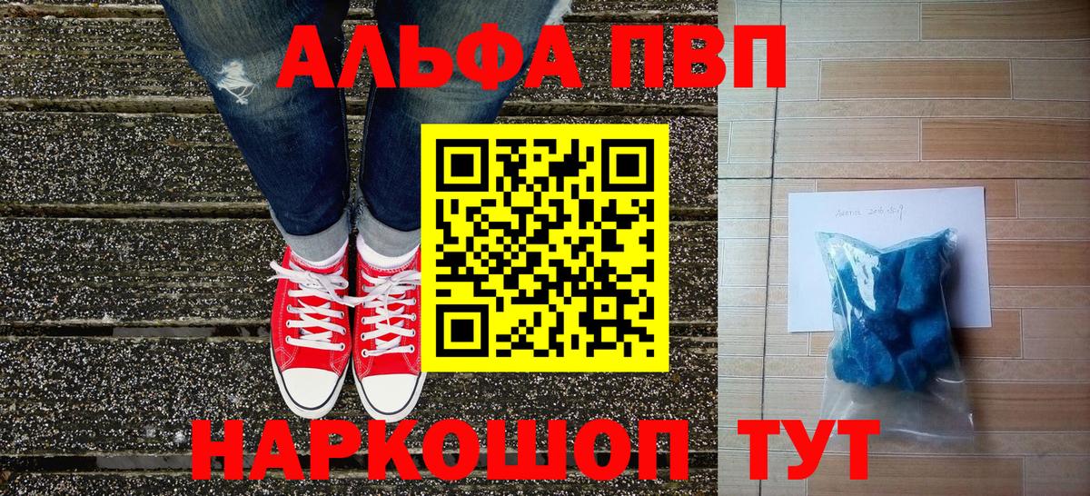 Искитим  Альфа ПВП кристаллы  A-PVP Соль  APVP  Alfa_PVP Crystall  Вход с VPN 