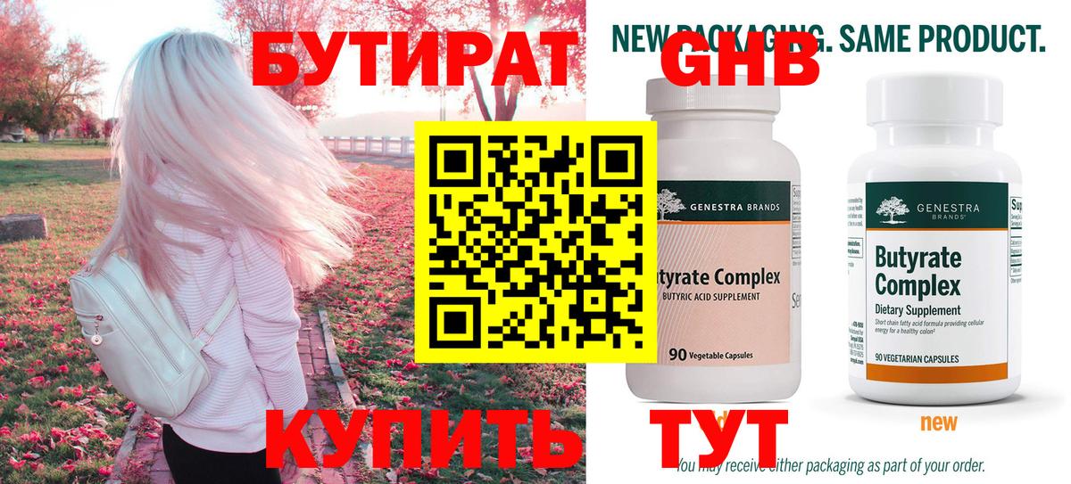 БУТИРАТ  Искитим  Бутират жидкий экстази 
