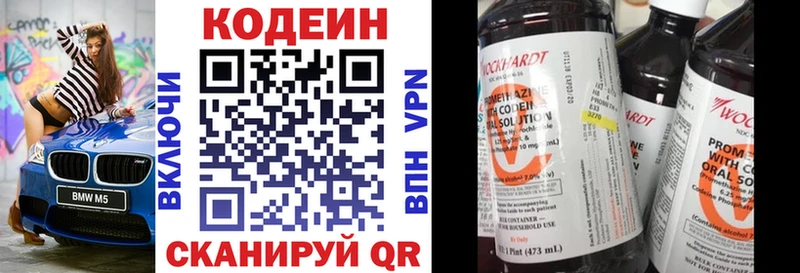 Codein напиток Lean (лин) Искитим