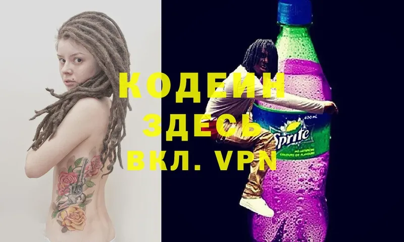 Codein Purple Drank  цена   Искитим 