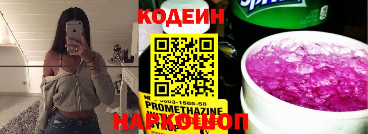 Codein напиток Lean (лин)  Кодеиновый сироп Lean Purple Drank  Искитим  Вход с VPN 