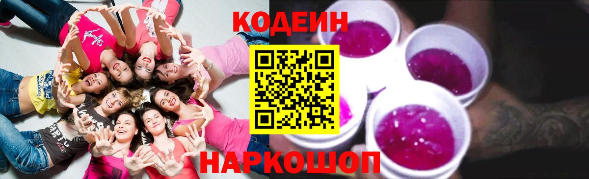 Кодеин напиток Lean (лин) Искитим