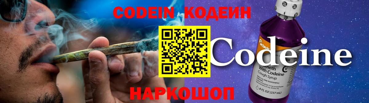 Codein Purple Drank Искитим
