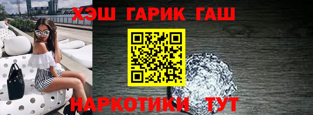 ГАШ гарик  Искитим  дарнет шоп  ГАШ ice o lator 