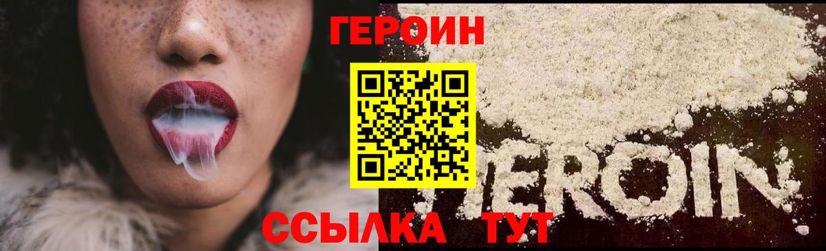 Героин гречка Искитим